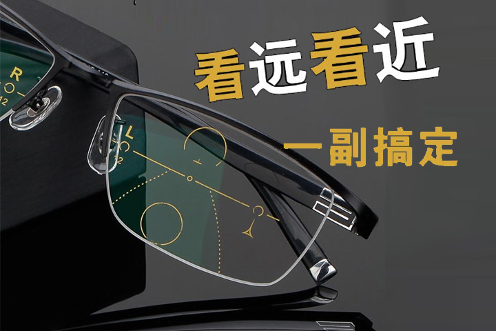 選對老花鏡真的很重要，舒適、安全、大品牌