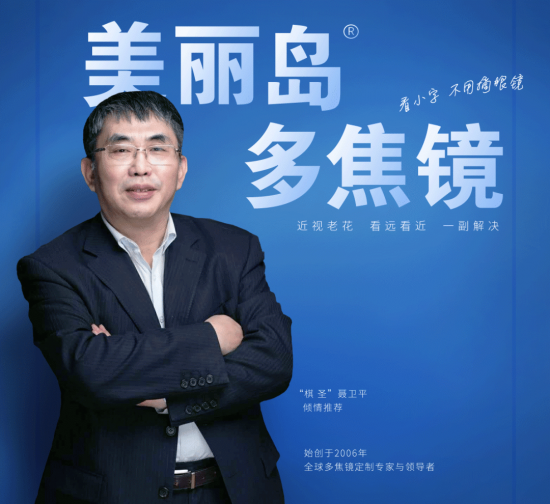 美麗島多焦鏡：多焦鏡行業(yè)創(chuàng)新者，守護國人“視”界！