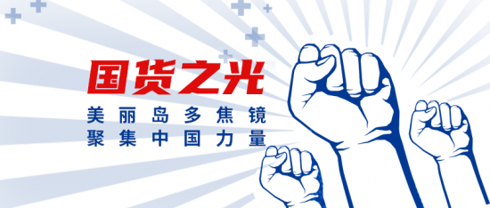 美麗島多焦鏡：這個明凈新春，以時間為軸，扶搖直上