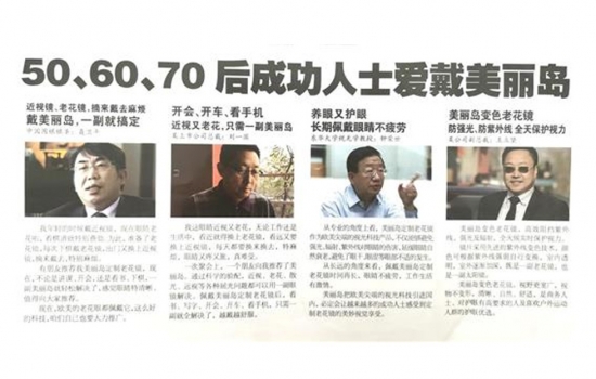 美麗島多焦鏡：過去是老花鏡現(xiàn)在是多焦鏡，中老年視力健康受關注