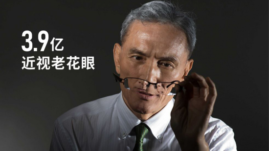 美麗島：誰(shuí)來(lái)為3.9億近視老花眼負責？